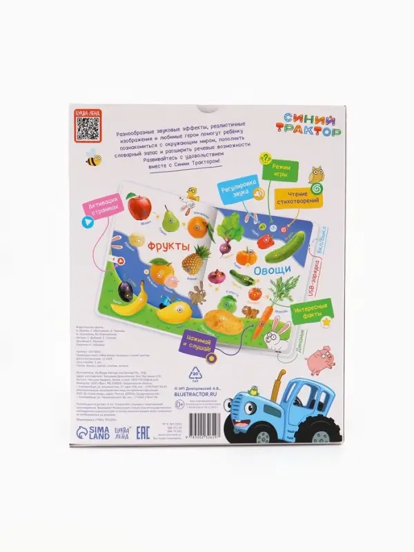 Говорящая книга Говорящая книга "Мир вокруг малыша", Синий трактор