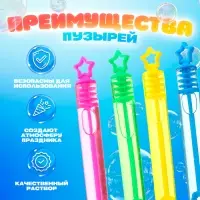 Мыльные пузыри нелопающиеся «Звёздочки», 5 мл, МИКС