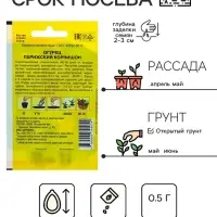 Семена Огурец "Парижский корнишон" раннеспелый, 0,5 г