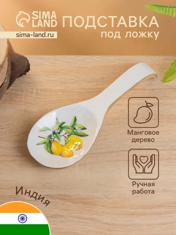Подставка под ложку &laquo;Лимоны&raquo;, 25.5&times;9&times;3.8 см, дерево манго