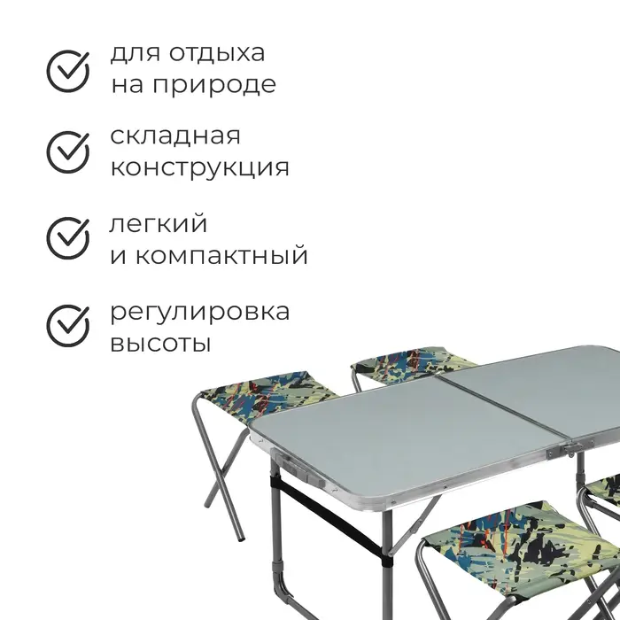 Набор складной мебели: стол, 4 стула, 102&times;50&times;44.5/61 см, металлик, камуфляж саванна