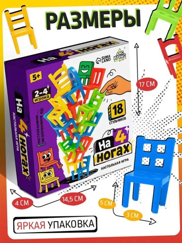 Настольная игра Лас Играс KIDS &laquo;На 4 ногах&raquo;, 18 стульев, 8 цветов, 2-4 игрока, 5+