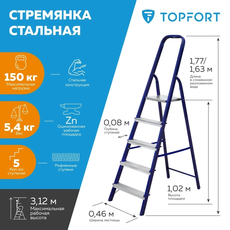 Стремянка стальная/алюминиевая 5 ступеней Topfort