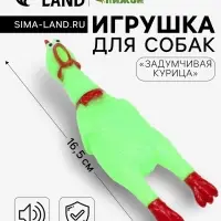 Игрушка пищащая &laquo;Задумчивая курица&raquo; малая для собак, 16.5 см, ярко-зелёная