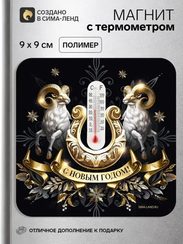 Магнит новогодний, с термометром &laquo;С Новым годом!&raquo;, 9&times;9 см