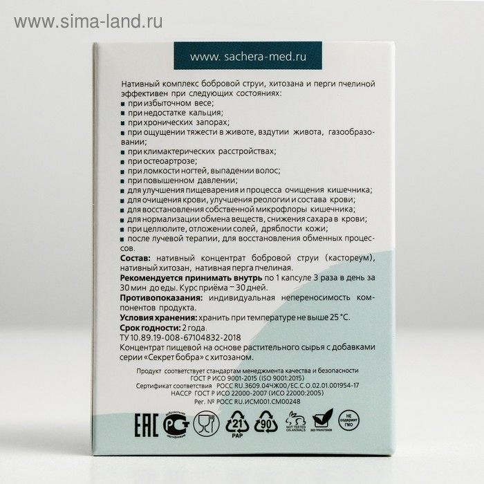 Натуральные капсулы Натуральные капсулы "Секрет бобра" с хитозаном. Безупречная стройность. №30*0,5 г