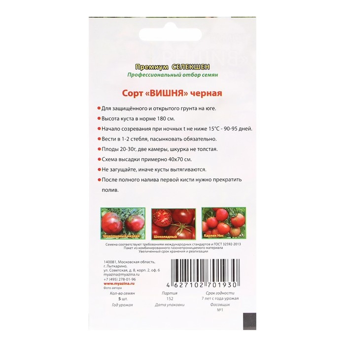 Семена Томат Семена Томат "Вишня черная", 5 шт