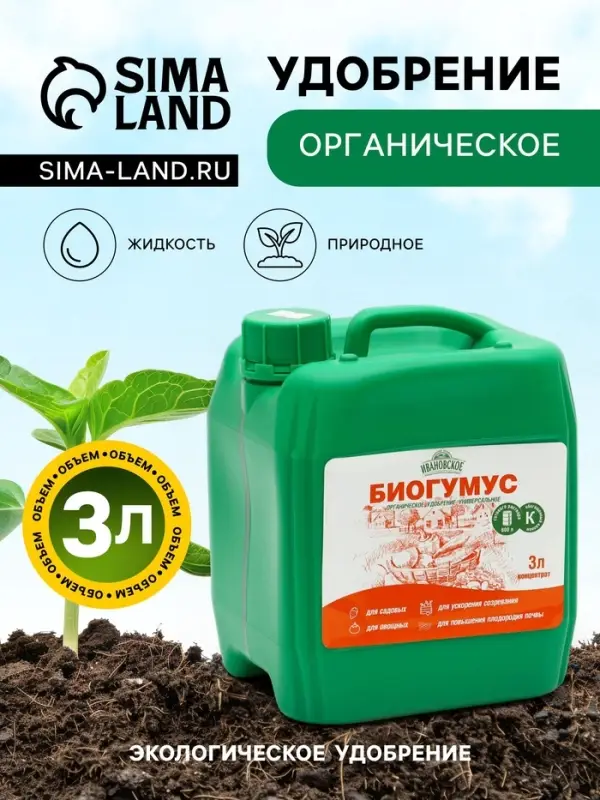 Органическое удобрение Биогумус Универсальное, концентрат, Ивановское, канистра, 3 л