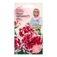 Семена цветов Петуния "Пируэт пурпурная махровая", 10 шт