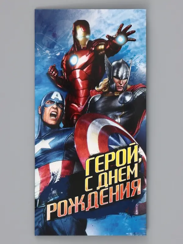 Конверт для денег &laquo;С днём рождения, герой!&raquo;, 16.5&times;8 см
