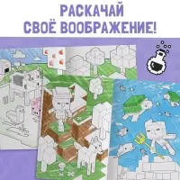 Раскраска &laquo;Мой мир&raquo;