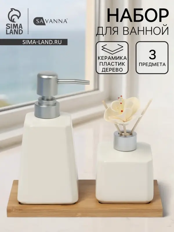 Дозатор и диффузор на подставке SAVANNA Sleek
