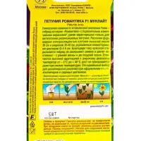 Семена цветов Петуния &laquo;Романтика мунлайт&raquo;, F1, 5 шт., Farao, &laquo;АЭЛИТА&raquo;