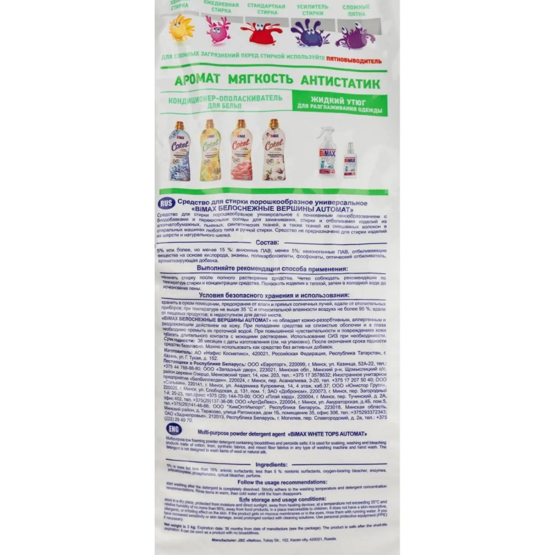 Порошок стиральный BiMax Белоснежные вершины 3кг автомат