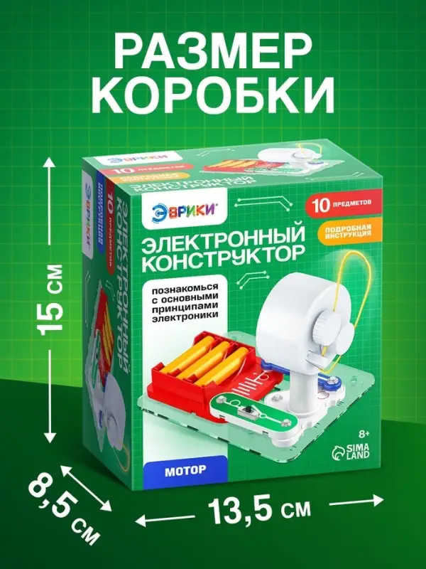 Электронный конструктор &laquo;Мотор&raquo;, 10 деталей