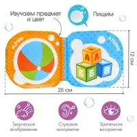 Книжка - игрушка для ванны Крошка Я &laquo;Мои игрушки&raquo;, от 4 мес.