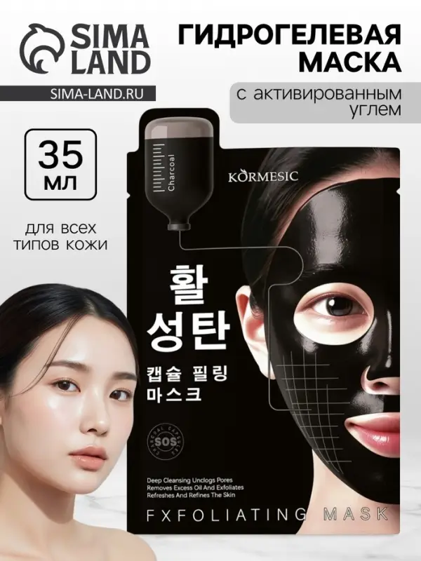 Гидрогелевая маска с активированным углем, 35 мл