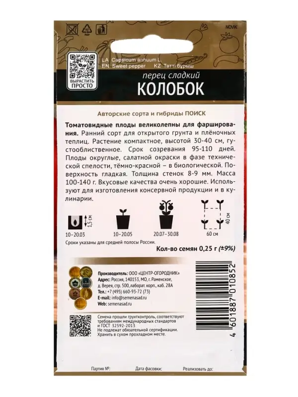 Семена Перец сладкий "Колобок", 0,25 г