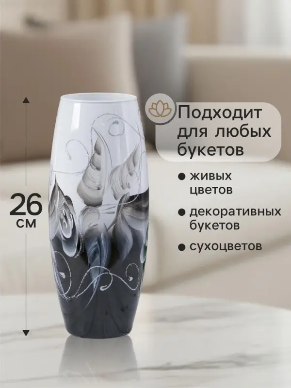 Ваза для цветов &laquo;Чёрно-белая роза&raquo;, d=7.5 см, 11&times;26 см, стекло