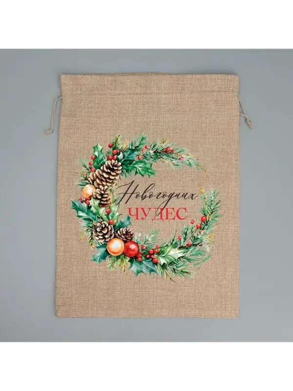 Мешок с термонаклейкой «Новогодних чудес», венок, 30 × 40 см Мешок с термонаклейкой «Новогодних чудес», венок, 30 × 40 см