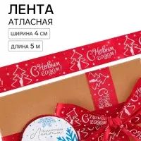 Лента атласная &laquo;С Новым годом!&raquo;, 4 см &times; 5 м, красная