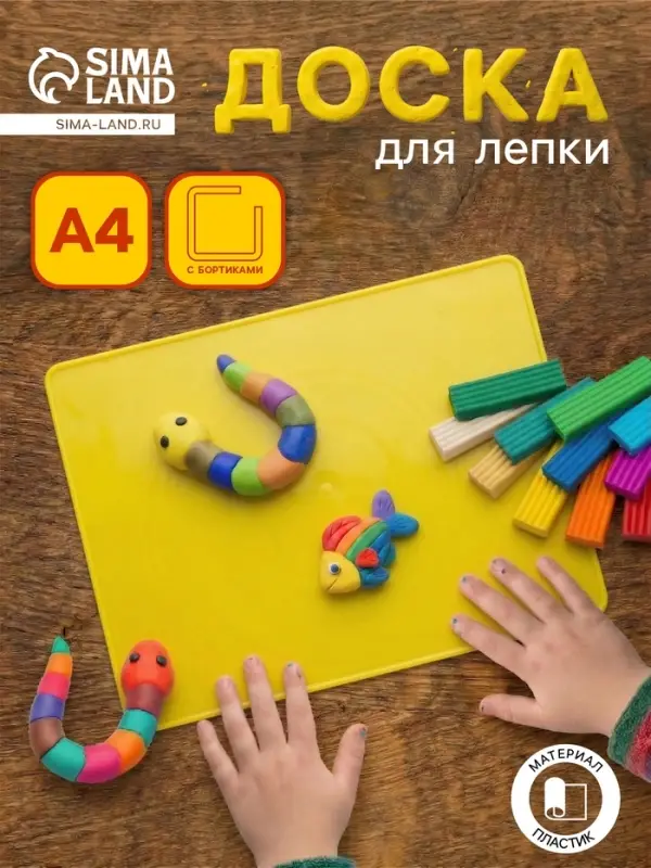 Доска для лепки А4, Каляка-Маляка, 2000 мкм, с бортиком, жёлтая