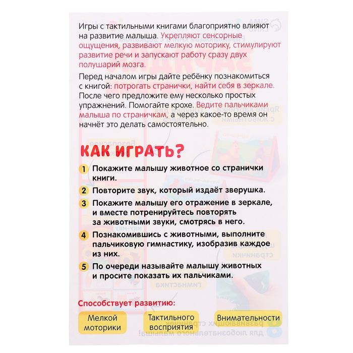 Развивающая книга с зеркалом «Зарядка со зверятками» Развивающая книга с зеркалом «Зарядка со зверятками»