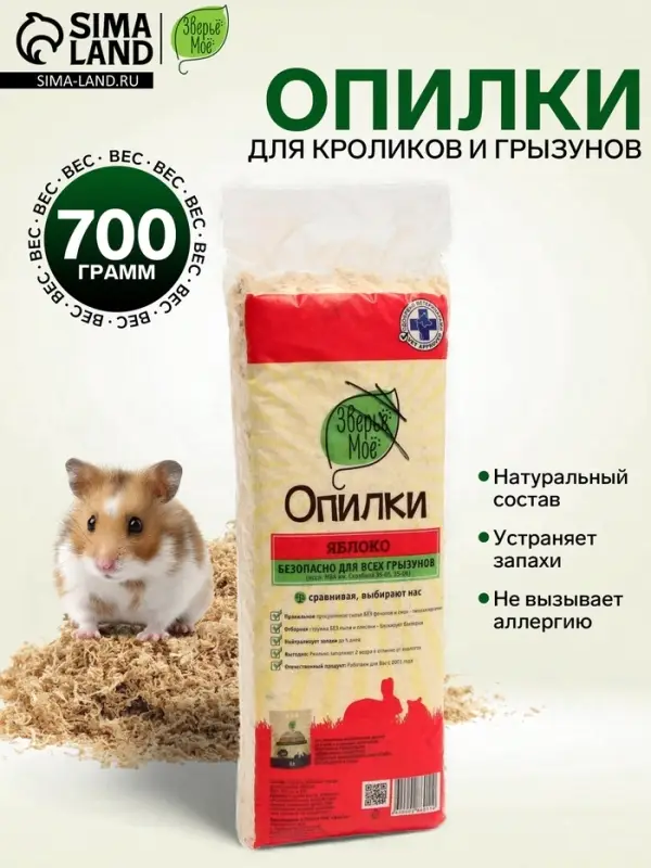 Опилки &laquo;Зверьё мое&raquo;, яблоко, 700 г