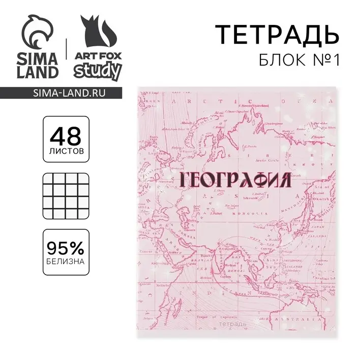 Тетрадь в клетку, предметная, 48 л., на скрепке, А5 &laquo;РОЗОВАЯ СЕРИЯ. География&raquo;
