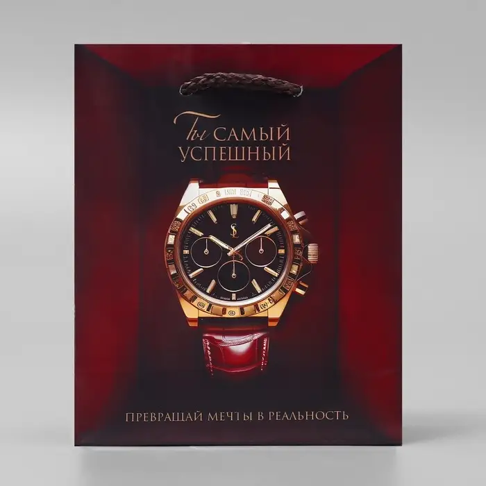 Пакет подарочный ламинированный, упаковка, «Самый успешный», S, 15 х 12 х 5.5 см