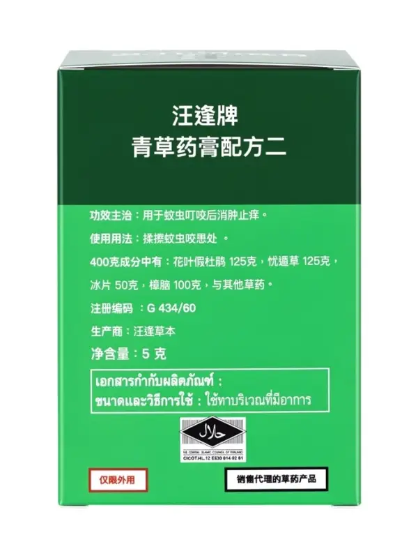 Фитобальзам для тела WangProm зелёный от воспаления и защемления нервов, 5 г