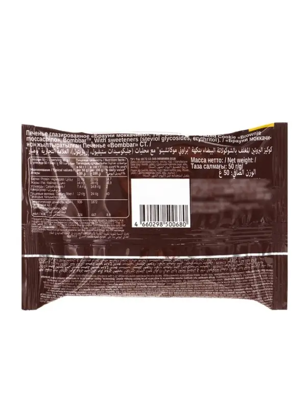 ТМ  ТМ "BOMBBAR" Печенье глазированное "Брауни моккачино" 50 г