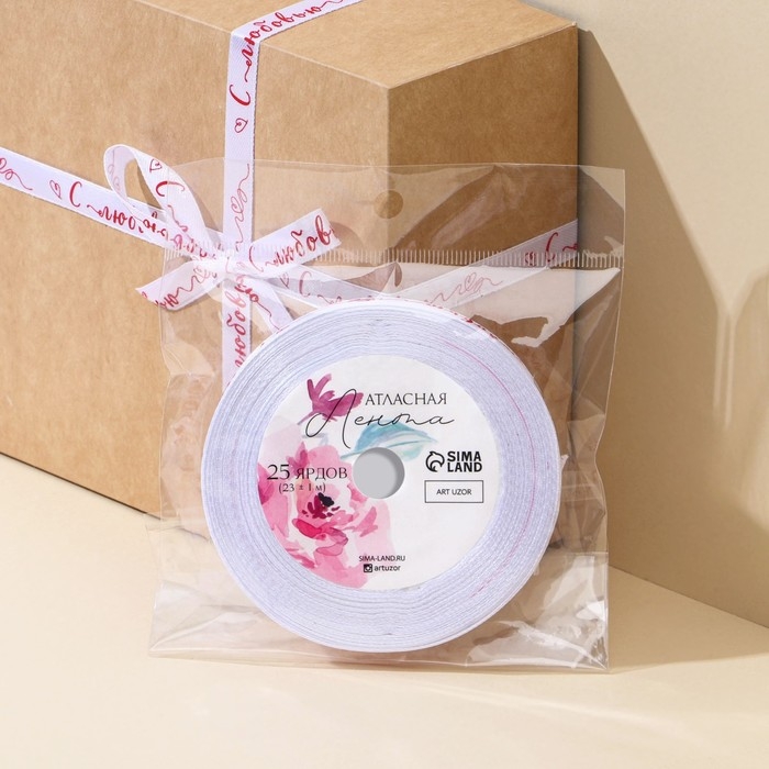 Лента атласная, подарочная упаковка, &laquo;С любовью&raquo;, белая, 1 см х 22.5 м