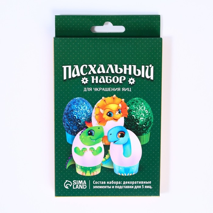Пасхальный набор для украшения яиц &laquo;Динозавры&raquo; на пасху, 9,8 х 15,3 х 1,1 см.
