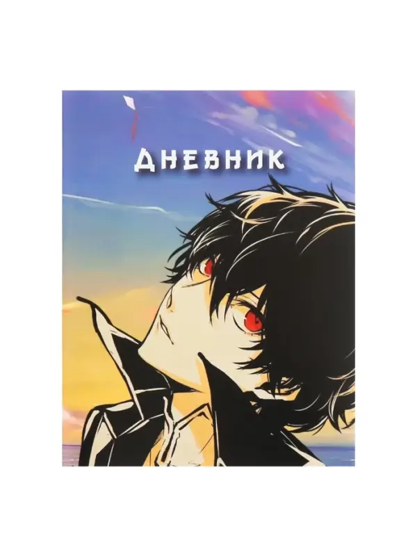 Дневник школьный для 1-11 классов, «Аниме парень», мягкая обложка, 40 листов Дневник школьный для 1-11 классов, «Аниме парень», мягкая обложка, 40 листов