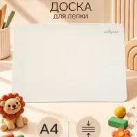 Доска для лепки А4, Calligrata, эконом, 1000 мкм, белая