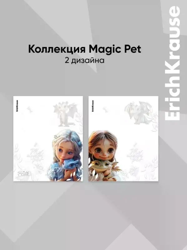 Набор пластиковых обложек для тетрадей ErichKrause Magic Pet, 212&times;347 мм, 80 мкм, МИКС