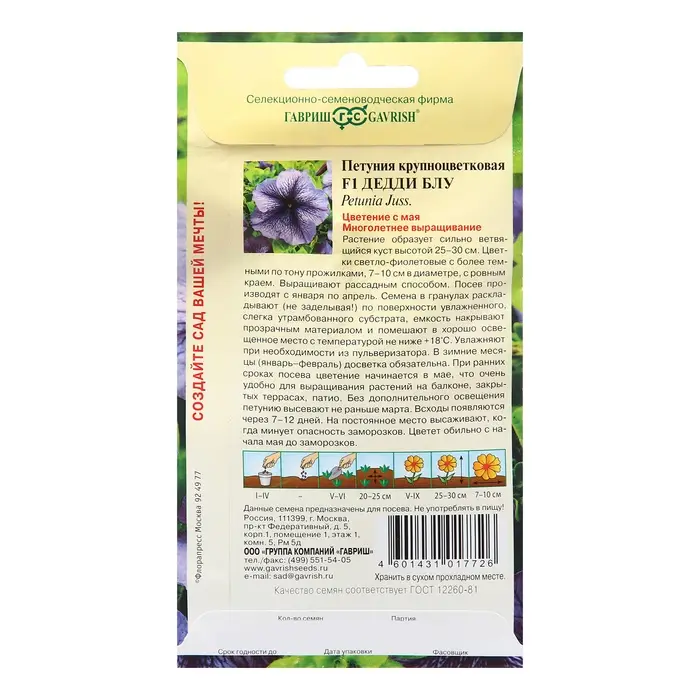 Семена Петуния Семена Петуния "Дедди Блу", ц/п, F1, 7 шт.