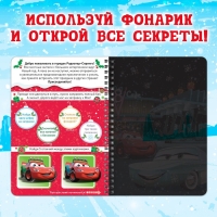 Новый год! Книга с волшебным фонариком «Зимнее путешествие», 22 стр., 17 × 24 см, Тачки