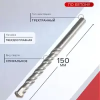 Сверло по бетону ТУНДРА, трехгранный хвостовик, 12&times;150 мм