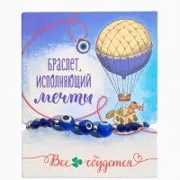 Браслет-оберег &laquo;Глазик&raquo; трио, цвет синий, d=6 см