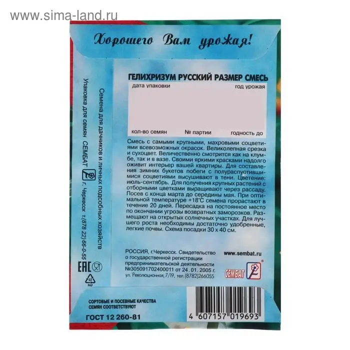 Семена цветов Гелихризум "Русский размер", 0,1 г