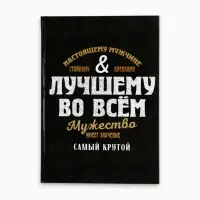 Ежедневник А5, 80 л., твёрдая обложка &laquo;Лучшему во всем&raquo;