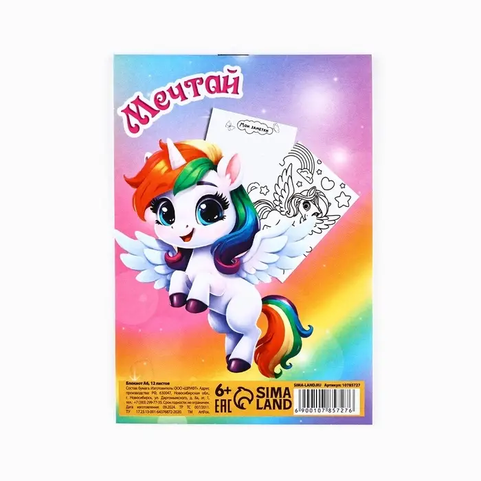 Блокнот раскраска А6, 12 л. «Верь в чудо» Блокнот раскраска А6, 12 л. «Верь в чудо»