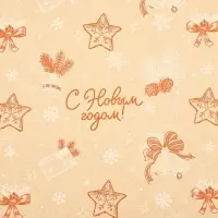 Бумага в тубусе крафтовая бурая в рулоне &laquo;Ёлочные игрушки&raquo;, 0.68 &times; 7 м