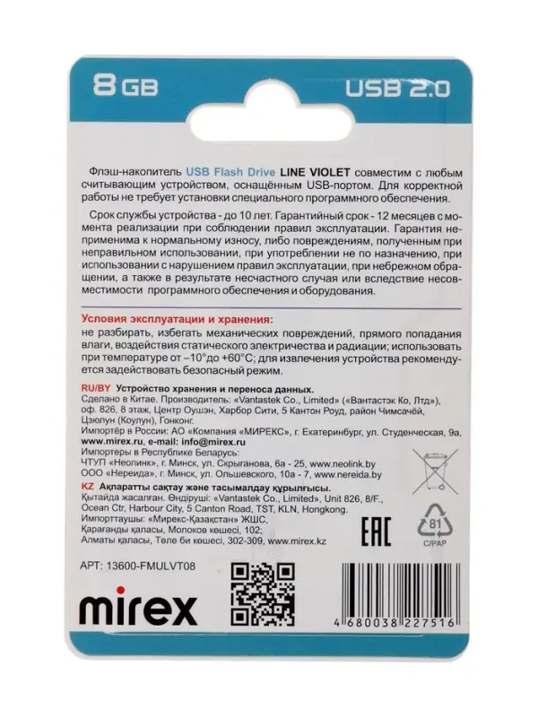 Флешка MIREX LINE VIOLET 8 GB, USB, фиолетовая