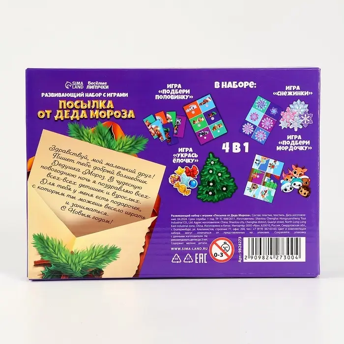 Развивающий набор с играми &laquo;Новый год! Посылка от Деда Мороза&raquo;