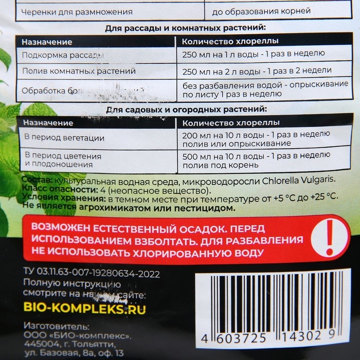 Суспензия хлореллы биостимулятор БИО-комплекс, 5 л Суспензия хлореллы биостимулятор БИО-комплекс, 5 л