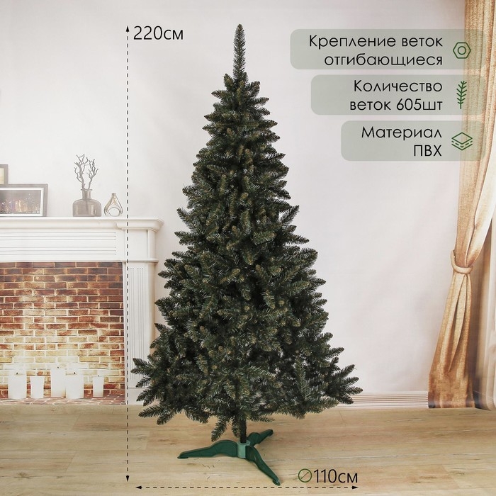 Ёлка искусственная Ёлка искусственная "Карпатская" 220 см, d нижнего яруса 110 см, 605 веток