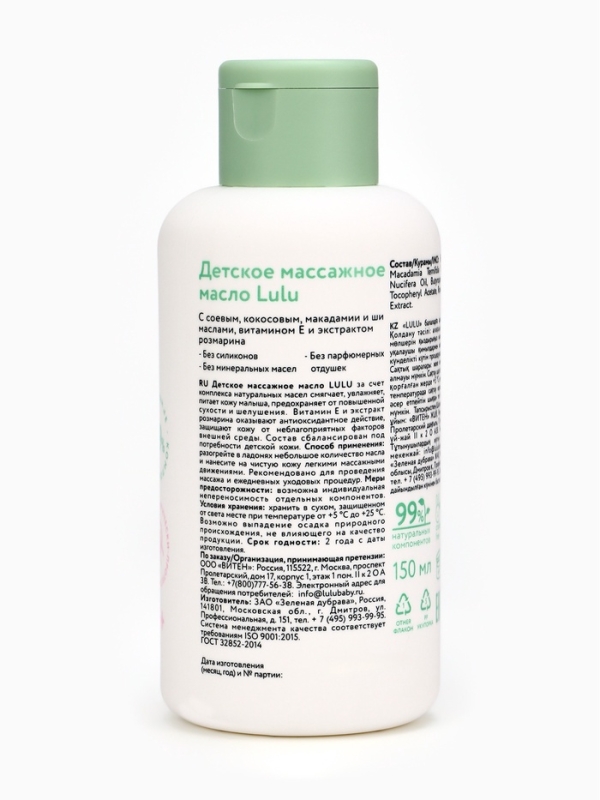 Масло массажное детское LULU гипоаллергенно, 150 мл Масло массажное детское LULU гипоаллергенно, 150 мл